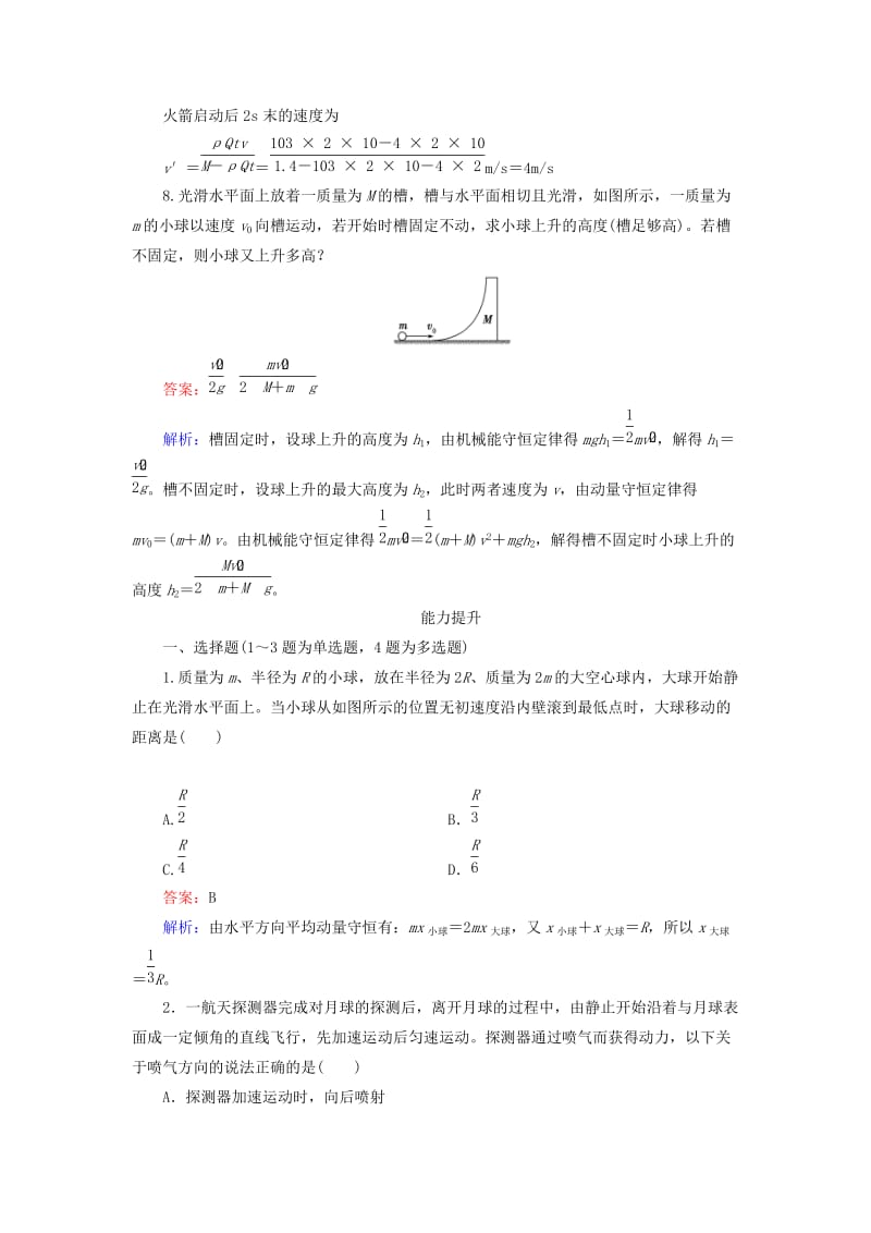 2019-2020年高中物理 第16章 第5节 反冲运动 火箭同步练习 新人教版选修3-5.doc_第3页