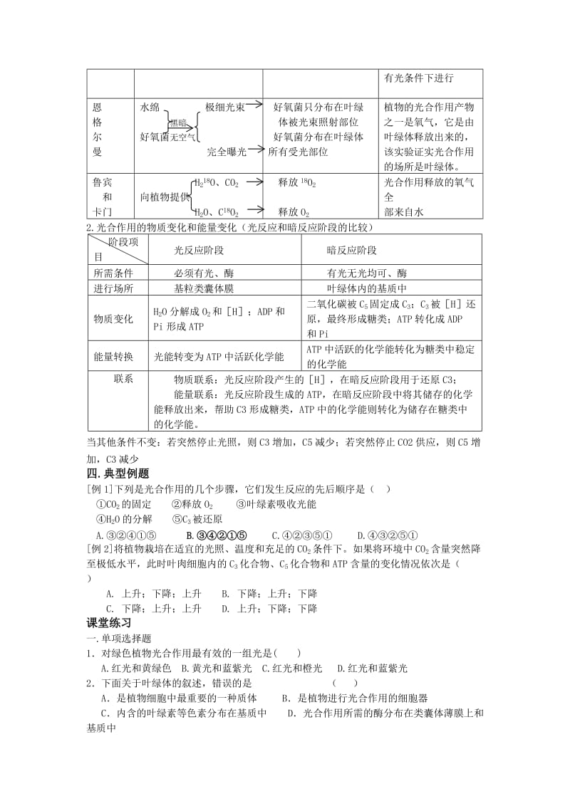 2019-2020年高中生物 第9课 光合作用教案 新人教版必修1.doc_第2页