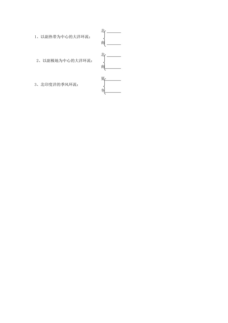 2019-2020年高中地理 大规模的海水运动学案 新人教版必修1.doc_第2页