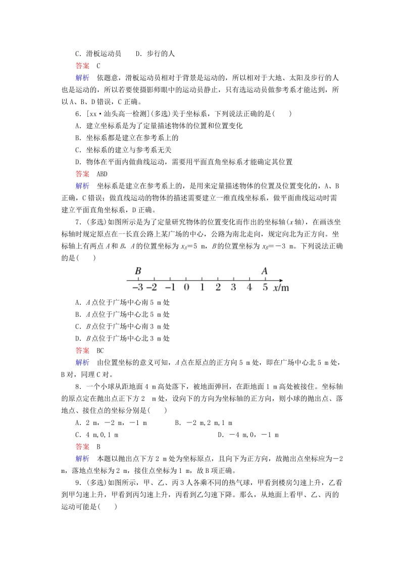 2019-2020年高中物理 1.1质点、参考系和坐标系课时精练（含解析）新人教版必修1.doc_第2页