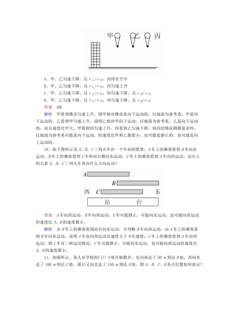 2019-2020年高中物理 1.1质点、参考系和坐标系课时精练（含解析）新人教版必修1.doc_第3页