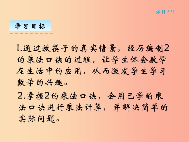 二年级数学上册 第五单元 2-5的乘法口诀 5.2 做家务课件 北师大版.ppt_第2页