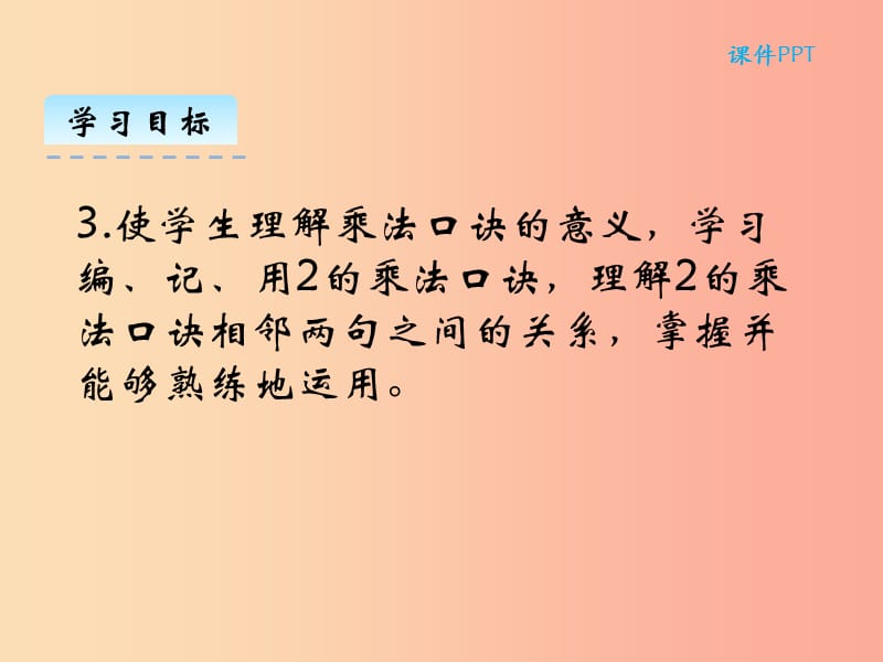 二年级数学上册 第五单元 2-5的乘法口诀 5.2 做家务课件 北师大版.ppt_第3页