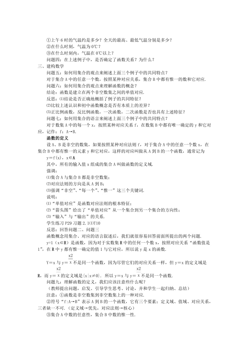 2019-2020年高中数学《函数的概念和图象》教案11 苏教版必修1.doc_第2页