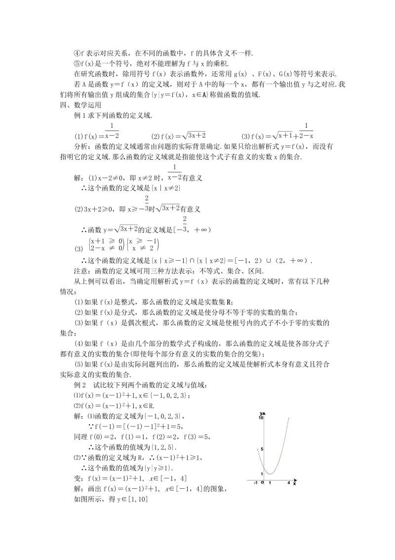 2019-2020年高中数学《函数的概念和图象》教案11 苏教版必修1.doc_第3页