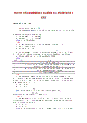 2019-2020年高中數(shù)學(xué)課時(shí)作業(yè)10第二章統(tǒng)計(jì)2.1.3分層抽樣新人教A版必修.doc