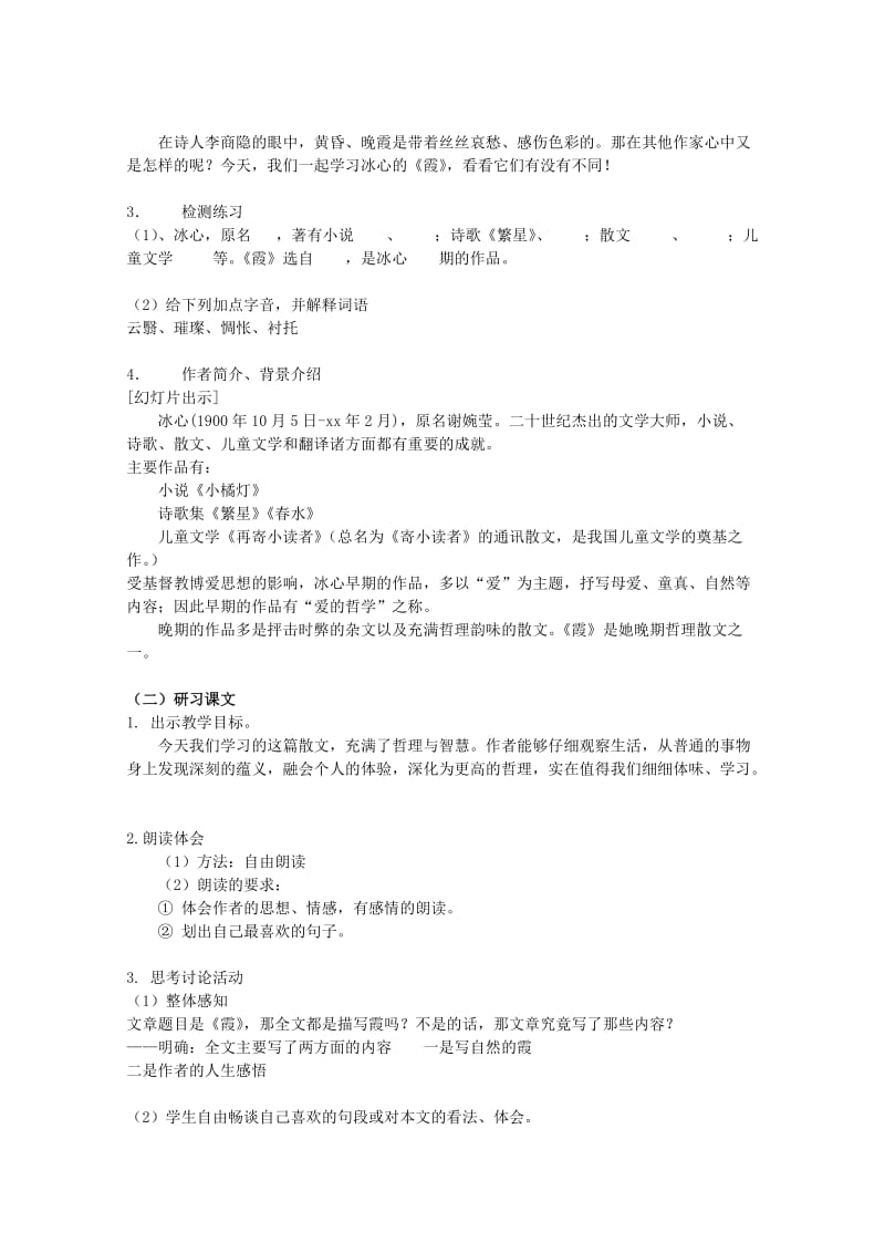 2019-2020年高中语文 《霞》教案 粤教版必修1.doc_第2页