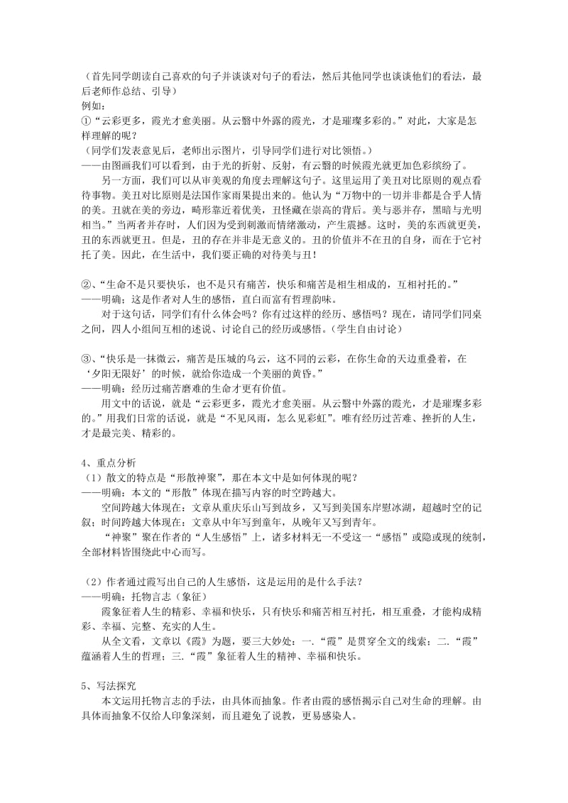 2019-2020年高中语文 《霞》教案 粤教版必修1.doc_第3页