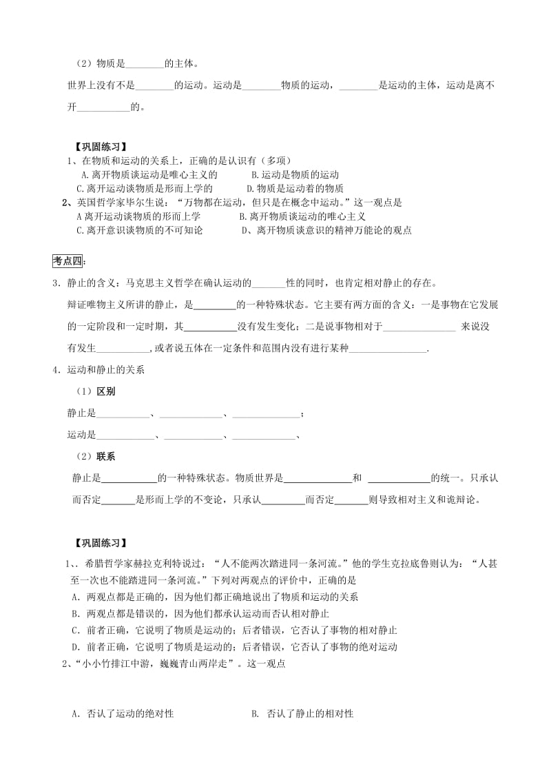 2019-2020年高中政治 2.4.1世界的物质性教案（3） 新人教版必修4.doc_第2页