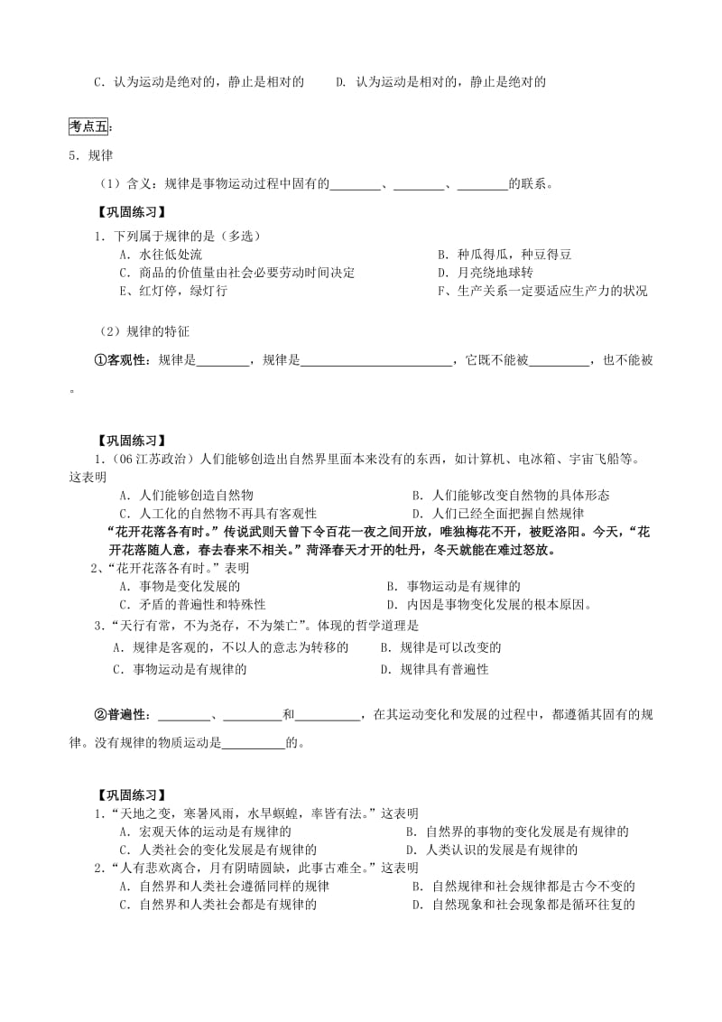 2019-2020年高中政治 2.4.1世界的物质性教案（3） 新人教版必修4.doc_第3页