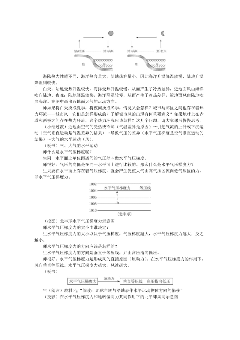 2019-2020年高中地理 第二章 地球上的大气（第一节 冷热不均引起大气运动 第2课时）教案 新人教版必修1.doc_第3页