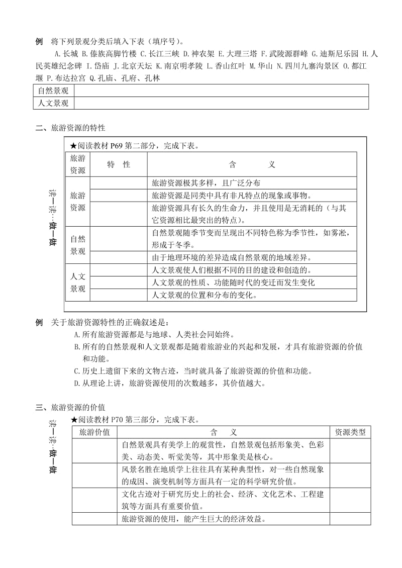 2019-2020年高中地理 4.2《旅游资源》学案 旧人教版选修1.doc_第2页