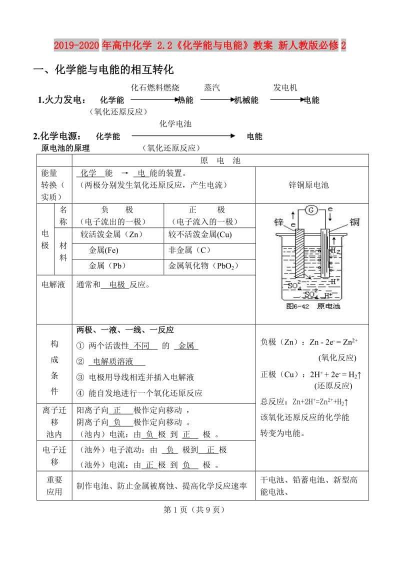 2019-2020年高中化学 2.2《化学能与电能》教案 新人教版必修2.doc_第1页