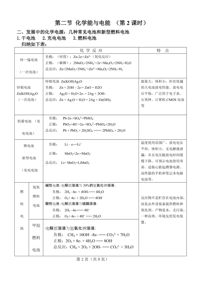 2019-2020年高中化学 2.2《化学能与电能》教案 新人教版必修2.doc_第2页