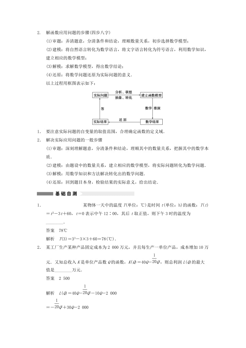 2019-2020年高三数学大一轮复习 2.9函数的应用教案 理 新人教A版 .doc_第2页