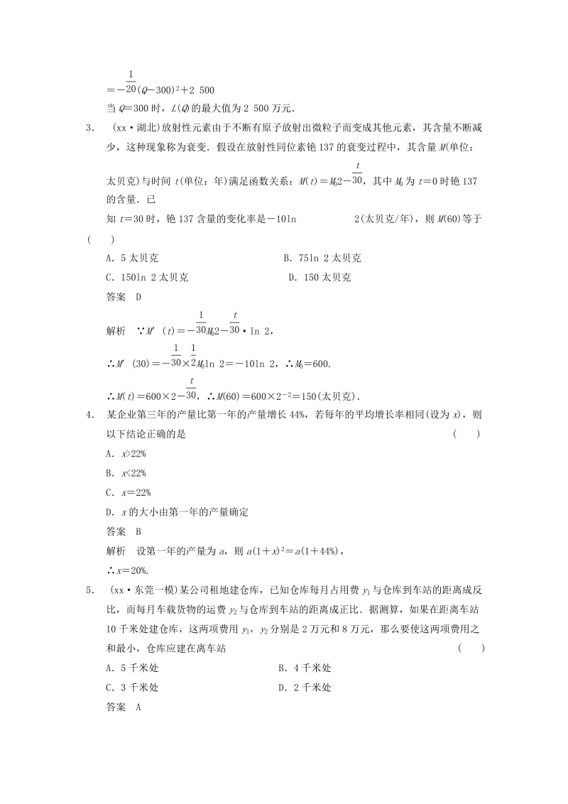 2019-2020年高三数学大一轮复习 2.9函数的应用教案 理 新人教A版 .doc_第3页