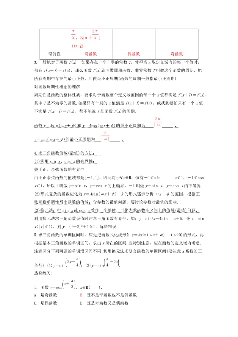 2019-2020年高三数学第一轮复习《三角函数的图像与性质》讲义.doc_第2页