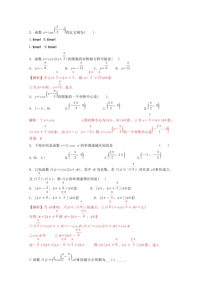 2019-2020年高三数学第一轮复习《三角函数的图像与性质》讲义.doc_第3页