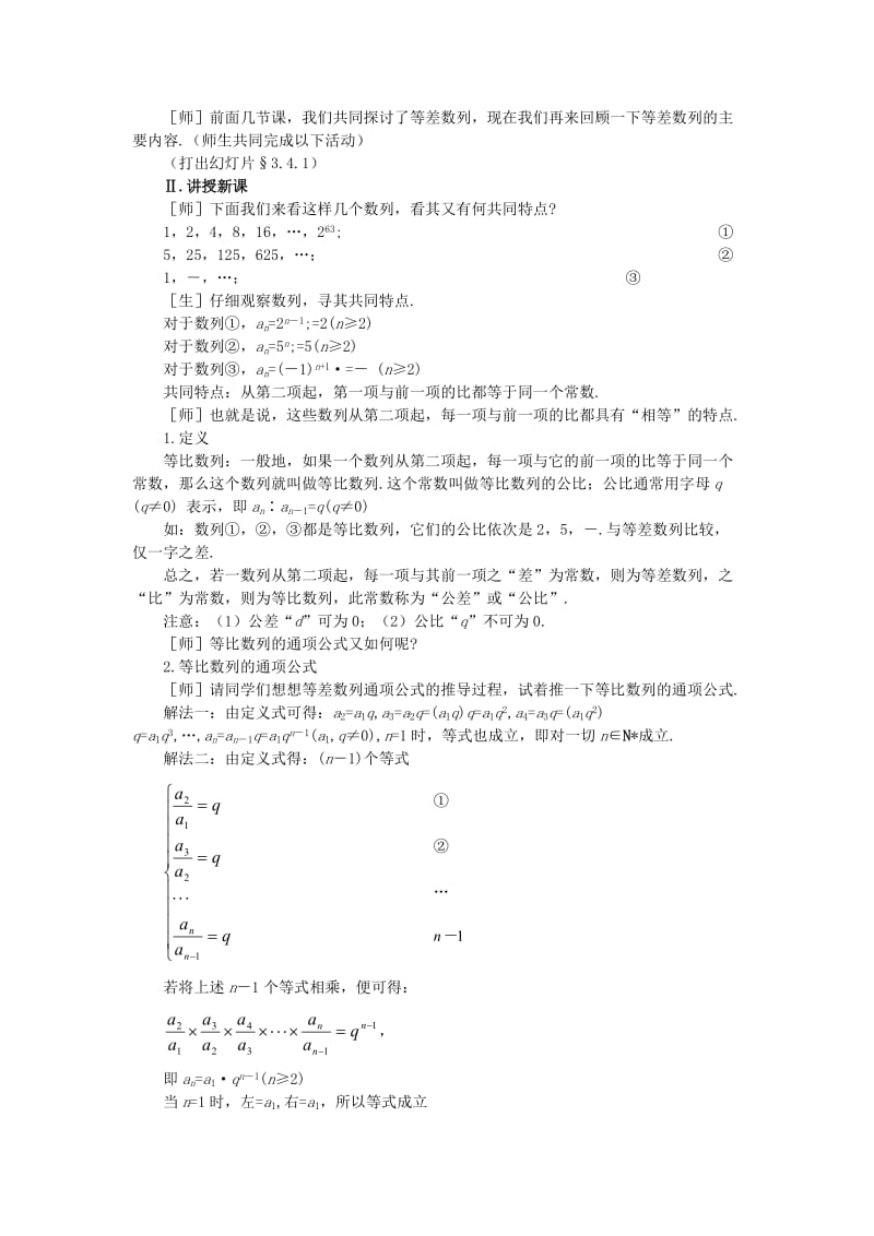 2019-2020年高一数学 3.4等比数列（第一课时） 大纲人教版必修.doc_第2页