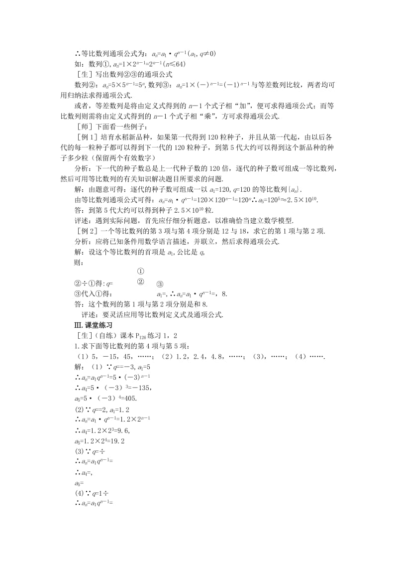 2019-2020年高一数学 3.4等比数列（第一课时） 大纲人教版必修.doc_第3页