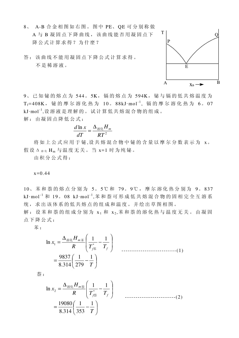 计算题相平衡.pdf_第3页