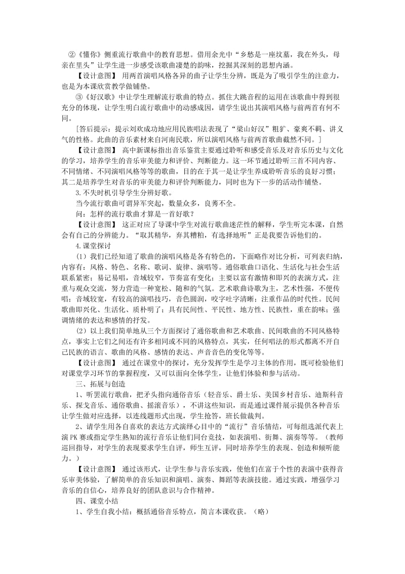 2019-2020年高中音乐鉴赏《第十八单元 走向新世纪》第三十三课《流行风》教学设计.doc_第2页