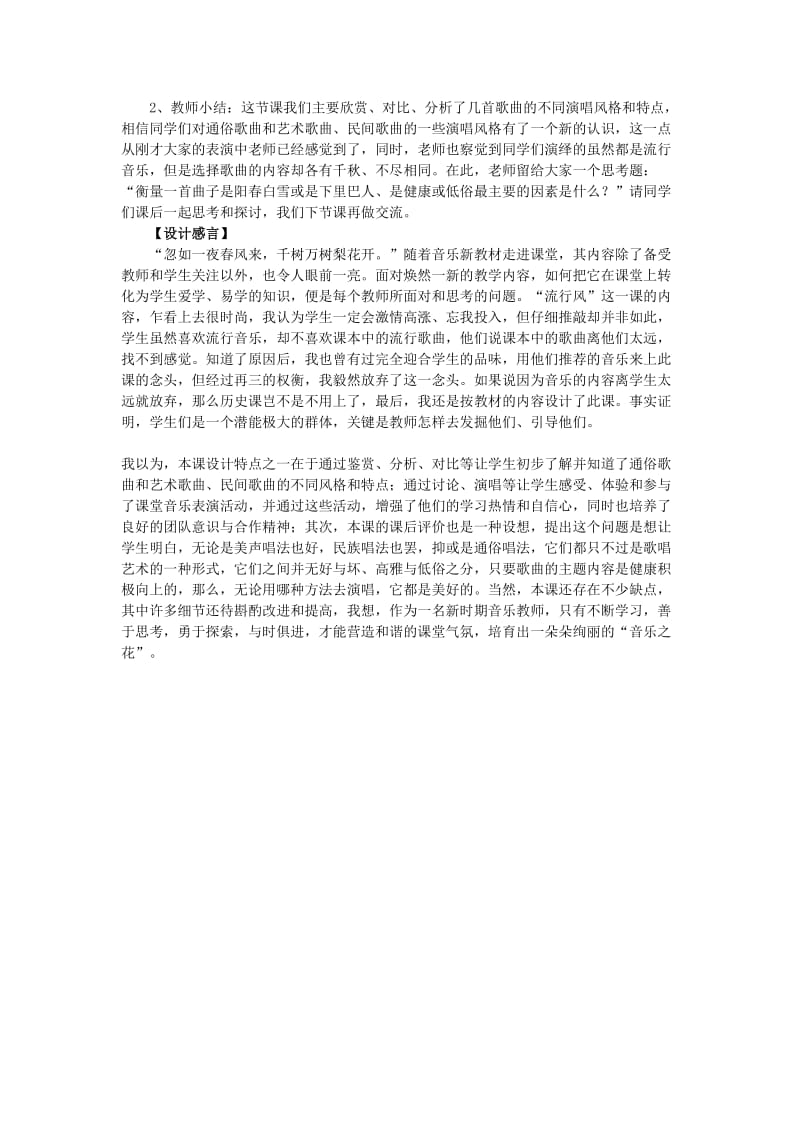 2019-2020年高中音乐鉴赏《第十八单元 走向新世纪》第三十三课《流行风》教学设计.doc_第3页