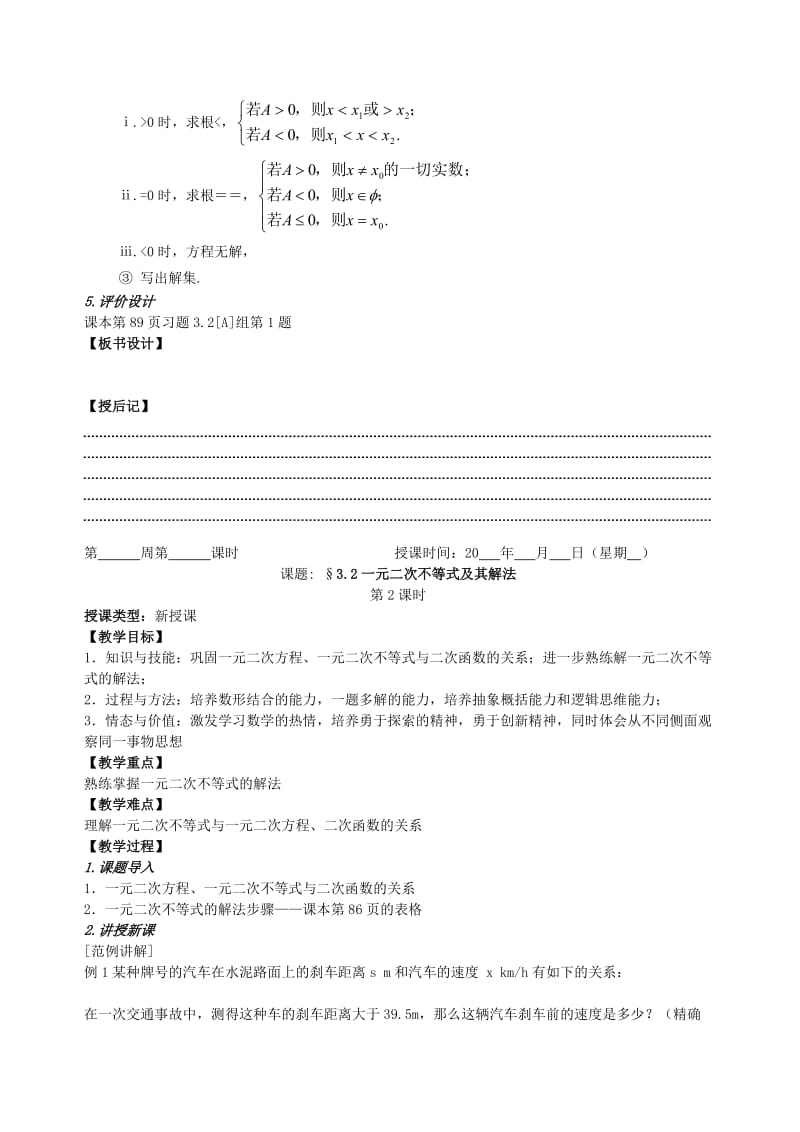 2019-2020年高中数学3．2一元二次不等式及其解法教案（1）新人教A版必修5.doc_第3页