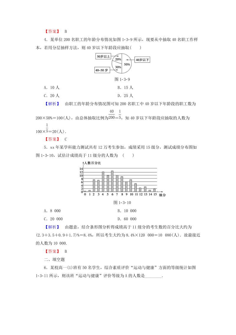 2019-2020年高中数学第一章统计1.3统计图表学业分层测评北师大版必修.doc_第2页