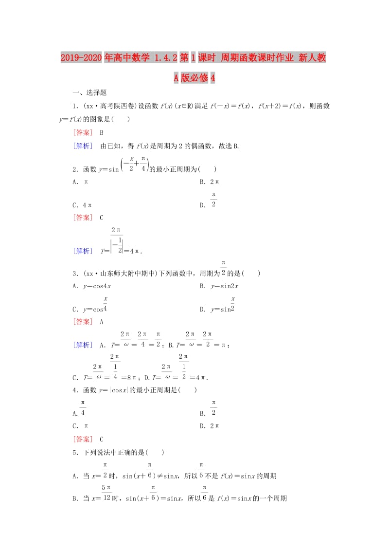 2019-2020年高中数学 1.4.2第1课时 周期函数课时作业 新人教A版必修4.doc_第1页