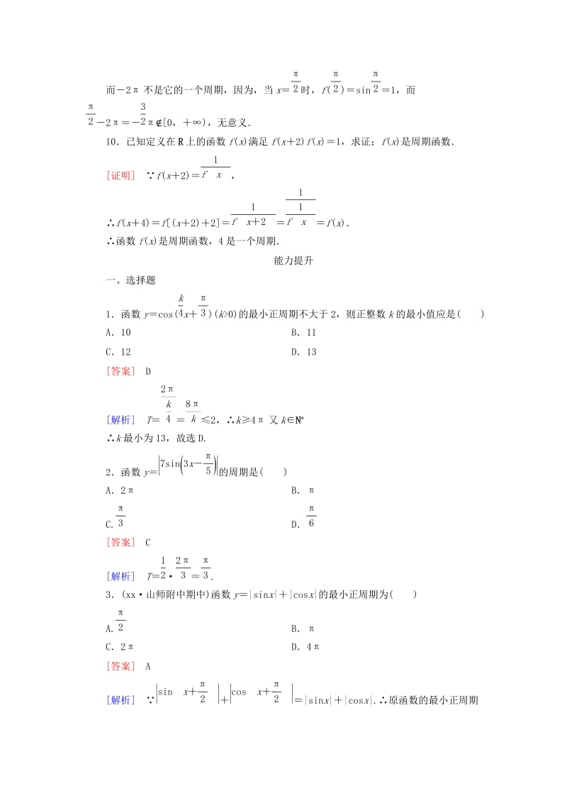 2019-2020年高中数学 1.4.2第1课时 周期函数课时作业 新人教A版必修4.doc_第3页