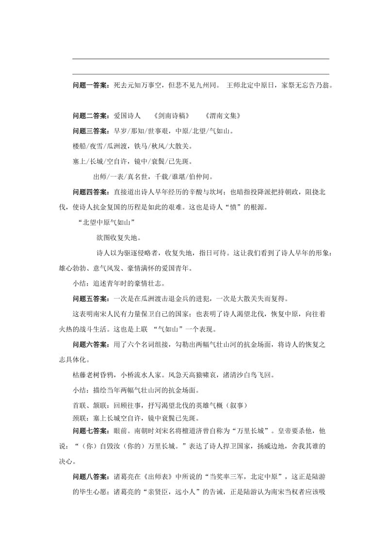 2019-2020年高中语文 第一单元《书愤》导学案 新人教版选修《中国古代诗歌散文欣赏》.doc_第3页