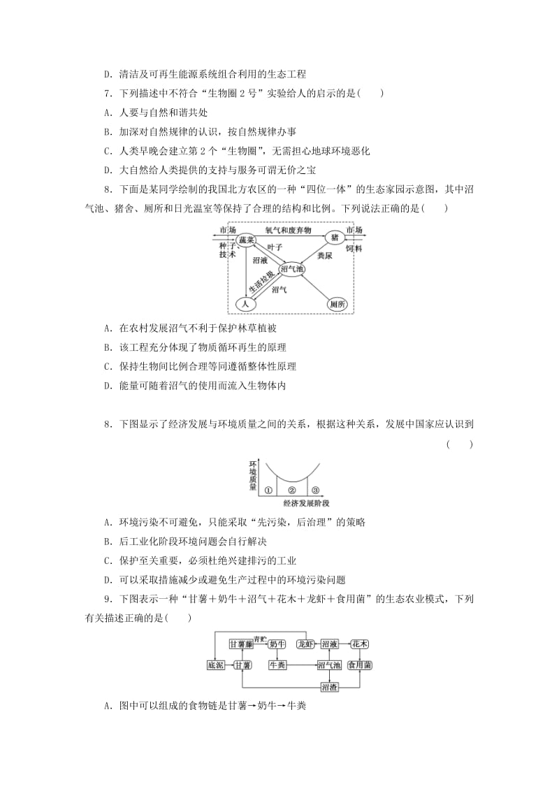 2019-2020年高中生物 课时跟踪检测（十五）生态工程的实例和发展前景 新人教版选修3.doc_第2页