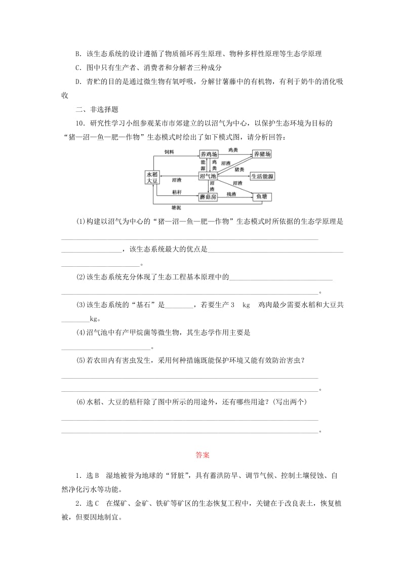 2019-2020年高中生物 课时跟踪检测（十五）生态工程的实例和发展前景 新人教版选修3.doc_第3页