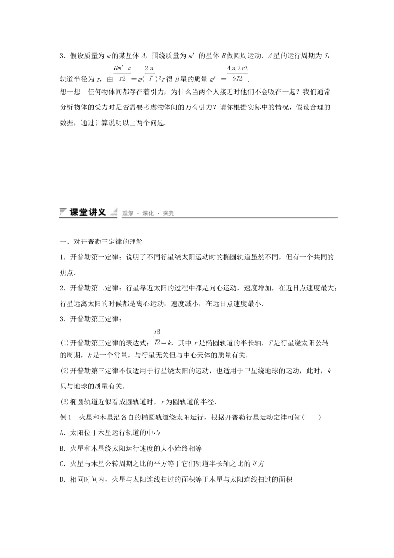 2019-2020年高中物理 第5章 万有引力定律及其应用 第1讲 万有引力定律及引力常量的测定学案 鲁科版必修2.doc_第2页