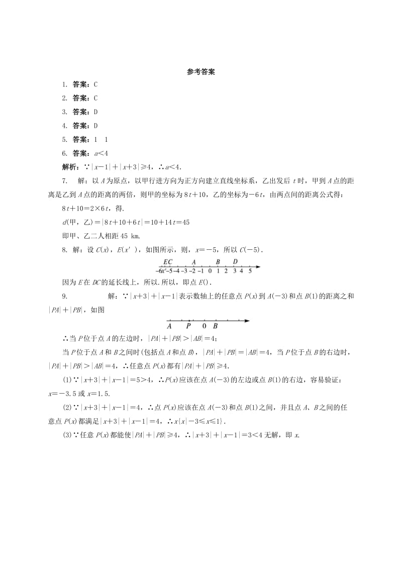 2019-2020年高中数学 第二章 平面解析几何初步 2.1.1 数轴上的基本公式同步练习（含解析）新人教B版必修2.doc_第2页