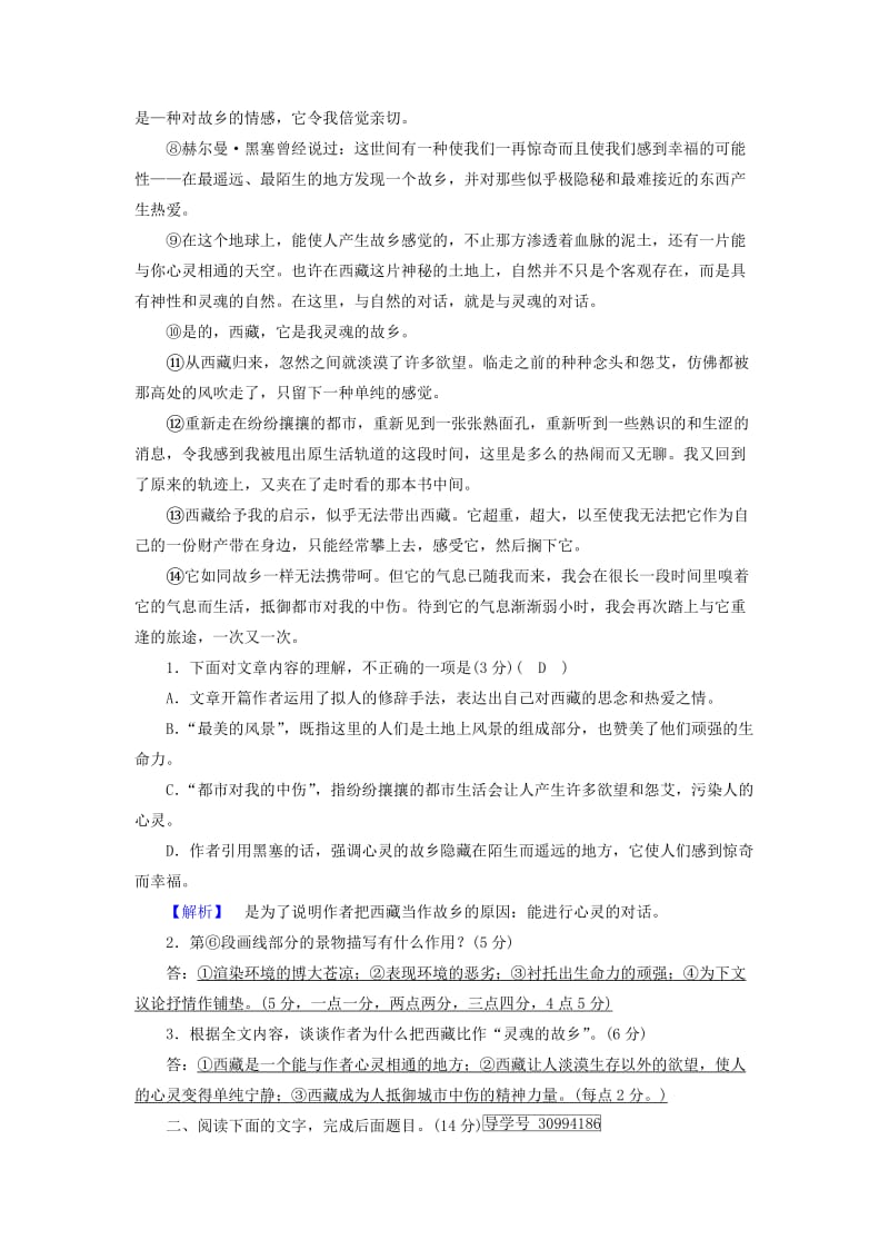 2019-2020年高中语文练案26在马克思墓前的讲话2新人教版必修.doc_第2页