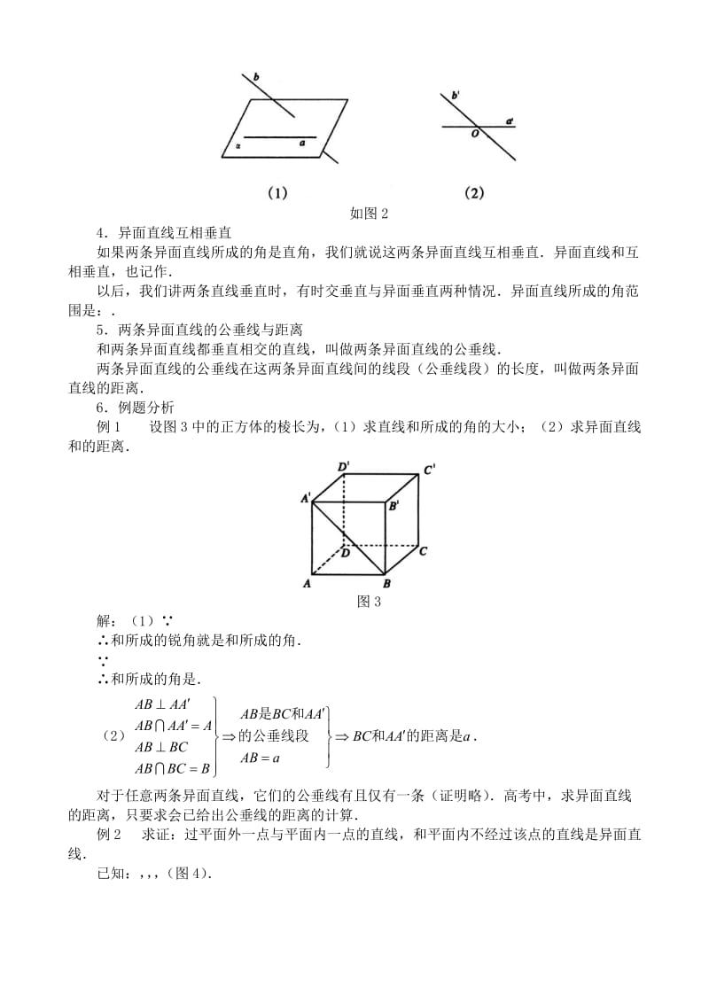 2019-2020年高中第二册(下A)数学空间直线(I).doc_第2页