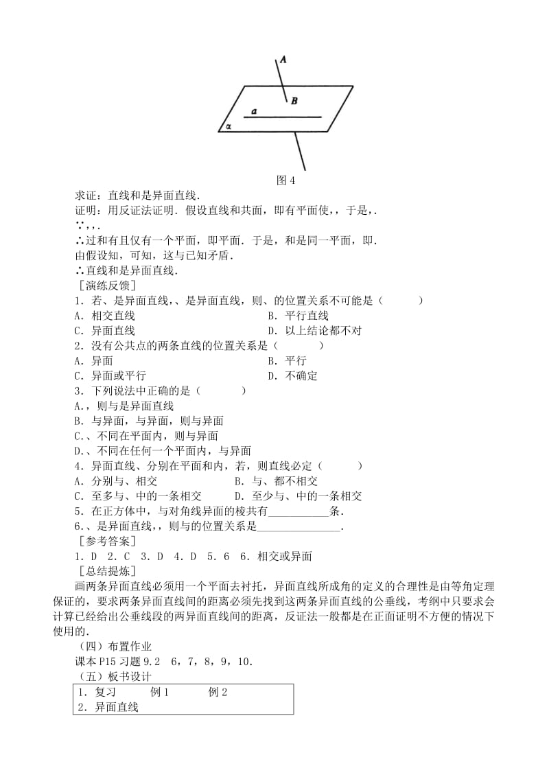 2019-2020年高中第二册(下A)数学空间直线(I).doc_第3页