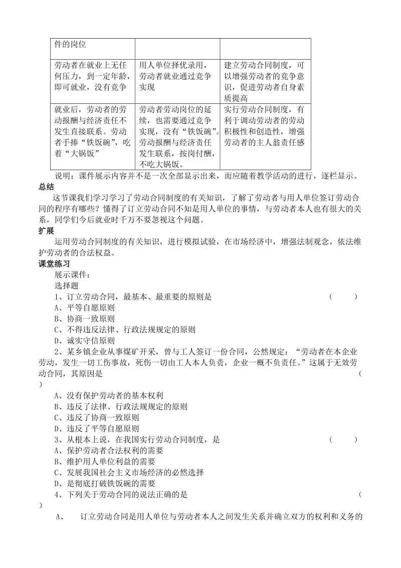 2019-2020年高一政治上册劳动合同制度1.doc_第3页