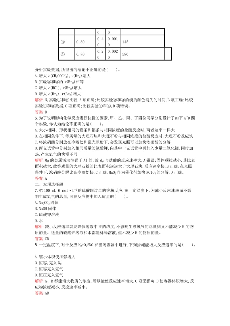 2019-2020年高中化学 课时训练12 第二章 化学反应与能量 第三节 化学反应的速率和限度（第1课时） 新人教版必修2.doc_第2页