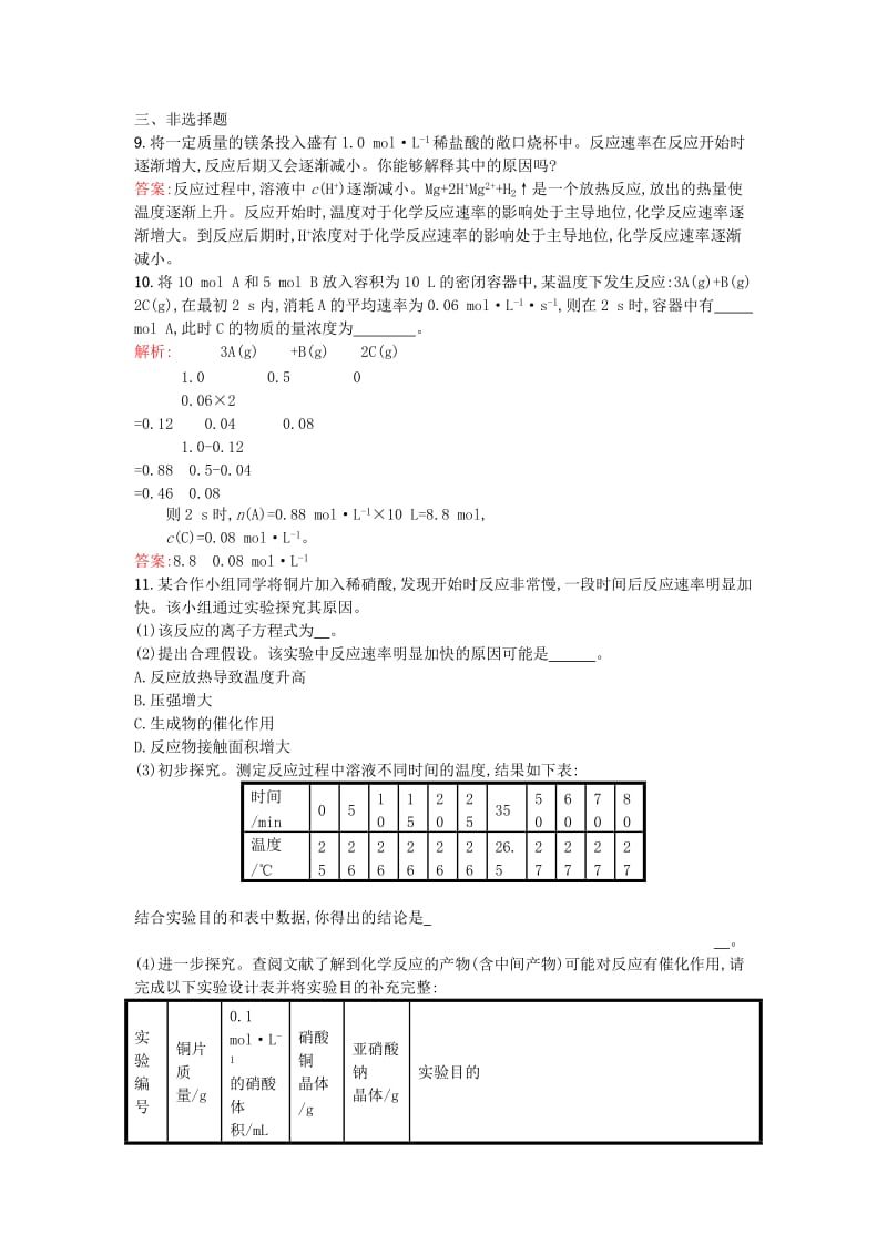 2019-2020年高中化学 课时训练12 第二章 化学反应与能量 第三节 化学反应的速率和限度（第1课时） 新人教版必修2.doc_第3页