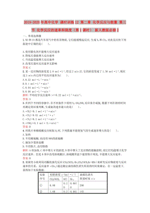 2019-2020年高中化學 課時訓練12 第二章 化學反應與能量 第三節(jié) 化學反應的速率和限度（第1課時） 新人教版必修2.doc