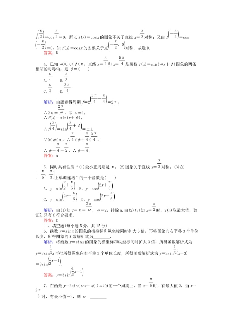 2019-2020年高中数学课时作业9函数y＝Asinωx＋φ的图象北师大版必修.doc_第2页