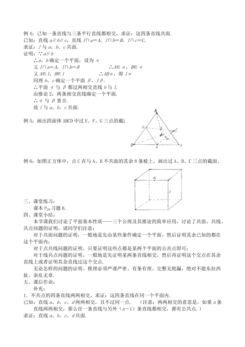 2019-2020年高中数学平面的基本性质(II).doc_第3页