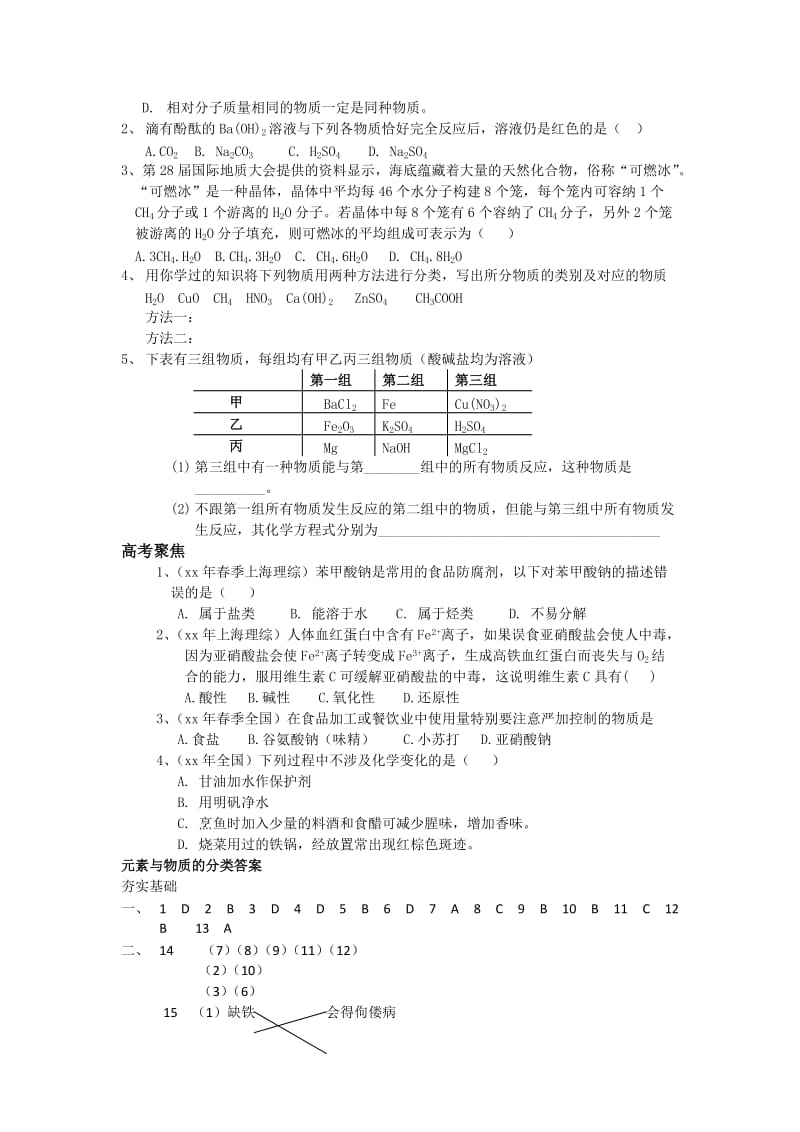 2019-2020年高中化学 元素与物质的分类 学案 新人教版必修1.doc_第3页