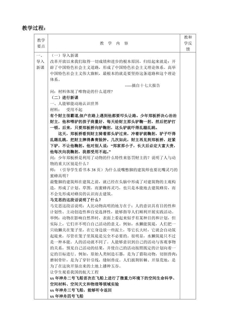 2019-2020年高中政治 5.2意识的作用教案 新人教版必修4.doc_第2页