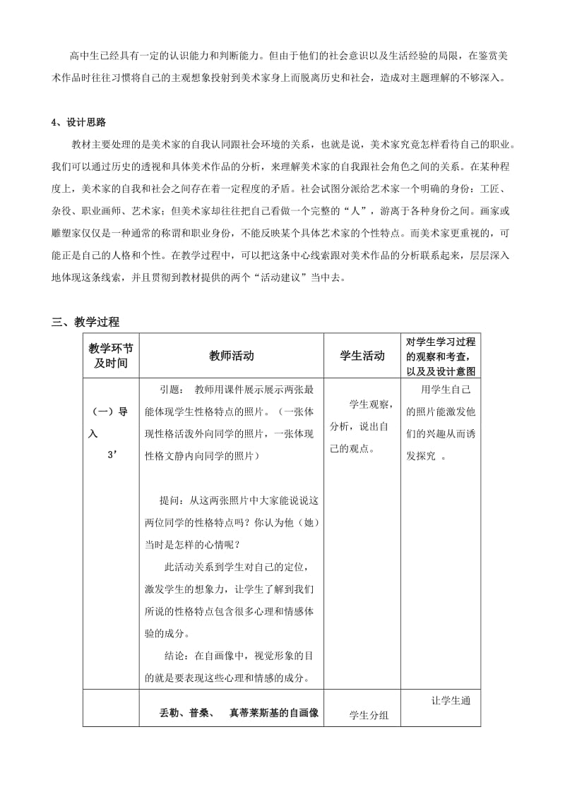 2019-2020年高一美术 美术家眼中的自己教案.doc_第2页