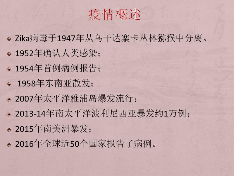 寨卡病毒病的诊断及治疗_第3页