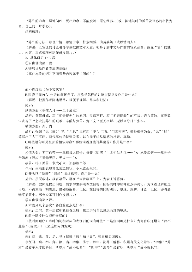 2019-2020年新人教版高中语文必修5陈情表(I).doc_第2页